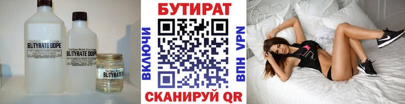 Бутират Butirat Сковородино