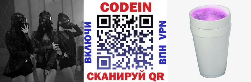 Codein напиток Lean (лин)  как найти   OMG зеркало  Сковородино 